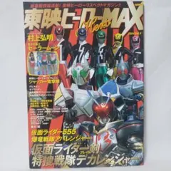 季刊　東映ヒーローMAX全巻(64冊)セット 2026年最新】東映ヒーローMAXの人気アイテム - メルカリ