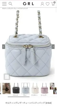 GRL キルティングレザーチェーンバニティバッグ