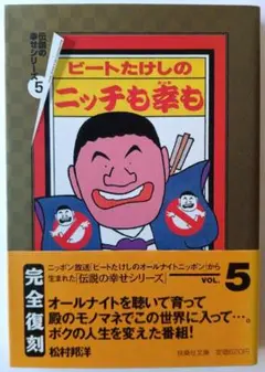 2025年最新】ビートたけしのオールナイトニッポンの人気アイテム