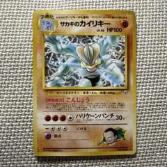 サカキのカイリキー ★ ジム拡張第2弾 闇からの挑戦