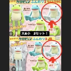 おとぼけケロピョン ぬいぐるみ マスコット 11点セット - メルカリ