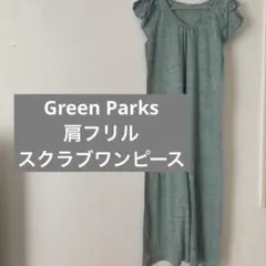 グリーンパークス ロングワンピース