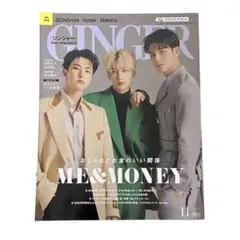 Ginger seventeen表紙　2021年11月号