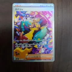 【美品】カナリィSAR MEGAドリーム ハイクラスパック