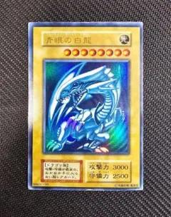 遊戯王 青眼の白龍 ブルーアイズホワイトドラゴン 初期 ウルトラ➂