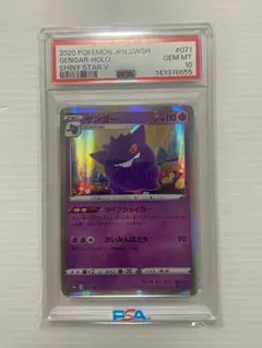 【PSA10】ゲンガー [s4a 071/190]