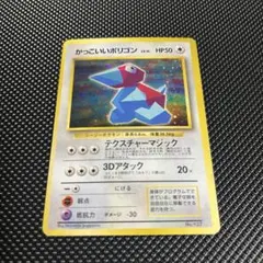 かっこいいポリゴン　渦巻き・モンボホロ 渦巻きホロ&大玉ホロ かっこいいポリゴン 旧裏 プロモ PROMO うずまき