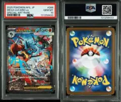 PSA10 メガルカリオex SAR 088/063