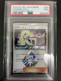 ルザミーネ♢ PR psa10 SM8 超爆インパクト 092/095 - メルカリ