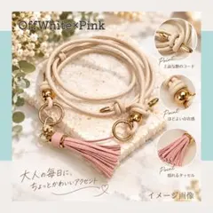 手ぶらで身軽にお出かけ スマホショルダーストラップ＊オフホワイト×ピンク