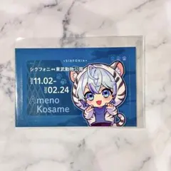 2026年最新】雨乃こさめくんの人気アイテム - メルカリ