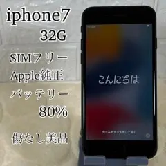 【超美品】iphone7 本体 32G SIMフリー【動作良好】