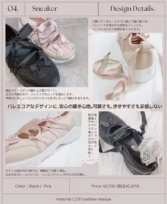 バレエコアスニーカー　LLしまむら　maki　コラボ　シューズ　靴　ブラックのサムネイル