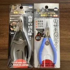 メタリックナノパズル専用ツール