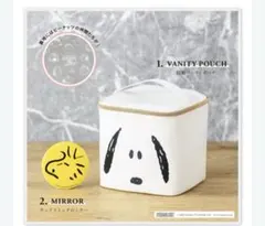 付録：スヌーピー 収納バニティポーチ ＆ ウッドストック ミラーのセット
