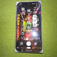 このスマホで地下牢獄から脱出してください　知念実希人