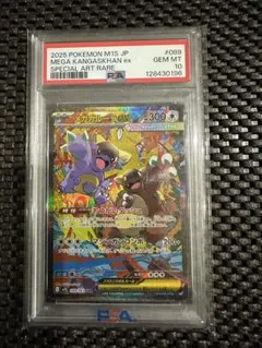 メガガルーラex SAR M1S 089/063 ポケモンカード