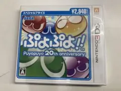 3DS ぷよぷよ!!スペシャルプライス