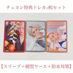 TWICE Eyeswideopen特典トレカチェヨン