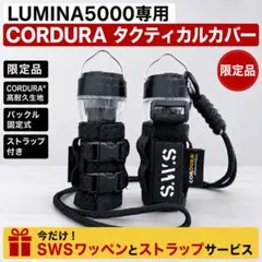 1個　LUMINA5000 タクティカル　コーデュラ　ルミナ5000 カバーのサムネイル