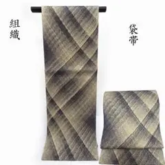Club藤★袋帯 組織 カジュアル 袋帯 御仕立上り(3442)