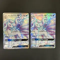 2026年最新】ポケモンカード アローラキュウコンgx srの人気アイテム