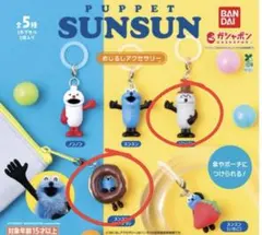 PUPPET SUNSUN スンスン　めじるしアクセサリー