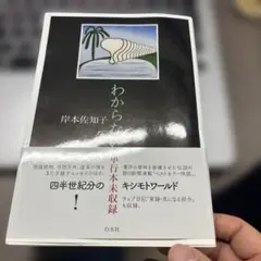 2026年最新】佐内正史 わからないの人気アイテム - メルカリ