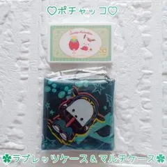 ポチャッコ ♡ ラブレッツケース ＆ マルチケース ︎✿ ２点セット ✧︎*。