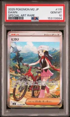 PSA10 ヒカリ SAR 115/101 インフェルノX GEM MINT