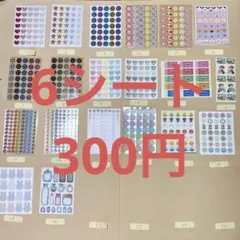 ② シール まとめ売り デコレーション コラージュ 素材 パーツ ステッカー