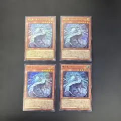 遊戯王カード　機光竜－サイバー・ドラゴン ウルトラレア　4枚セット