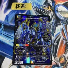 ドリームボルメテウスホワイトドラゴン