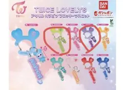 TWICE LOVELYS アクリルカラビナフロッキーマスコット2点セット
