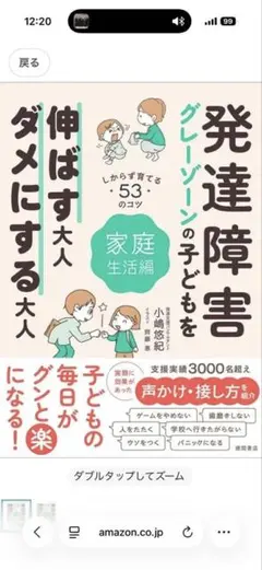 発達障害・グレーゾーンの子どもを伸ばす大人、ダメにする大人 家庭生活編