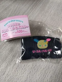 ソックス風　ペットボトルカバー ウサハナ