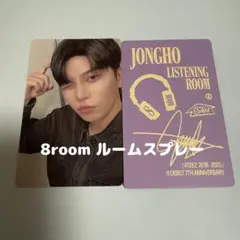 ATEEZ ジョンホ 8room ルームスプレートレカ
