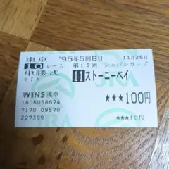 2025年最新】ジャパンカップ 馬券の人気アイテム - メルカリ