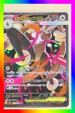 ポケモンカードゲーム SAR メガミミロップ ex インフェルノX ポケカ