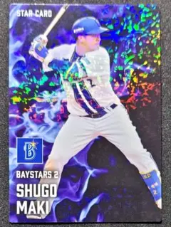 牧秀悟 スターカード 横浜ベイスターズ プロ野球チップス2025 第2弾