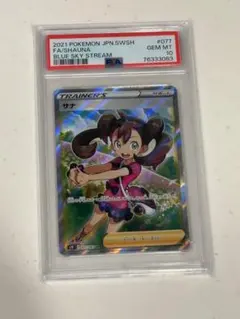 【PSA10】サナ SR S7R 蒼空ストリーム 077/067