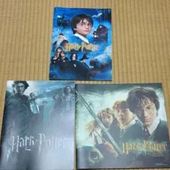 ハリーポッター　映画パンフレット　3冊セット