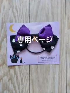 ハロウィン♪猫チャーム・紫と黒のドットリボンヘアゴム