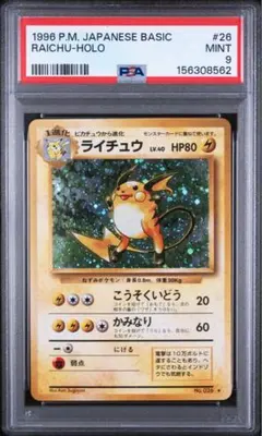 PSA8】ポケモンカード旧裏 わるいライチュウ 遺跡をこえて… - メルカリ