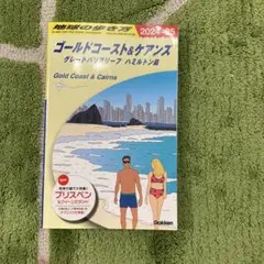 ゴールドコースト&ケアンズ 2024-25