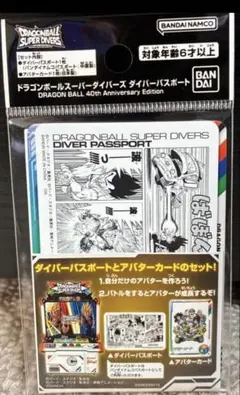 【早い者勝ち】ドラゴンボール スーパーダイバーズ ダイバーパスポート