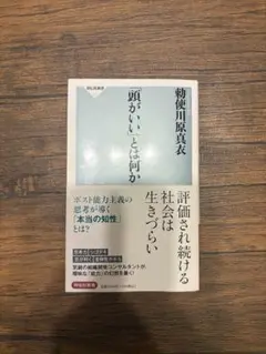 【無劃記】何謂聰明 勅使川原真衣