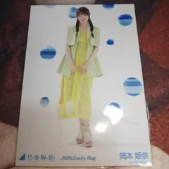 乃木坂46 岡本姫奈 Lucky bag カレンダー衣装 生写真