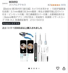 Bebird 第3世代R1進化版カメラ付き耳かき