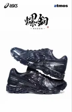 asics GEL-KAYANO 12.1 atmos "RADEN (螺鈿)